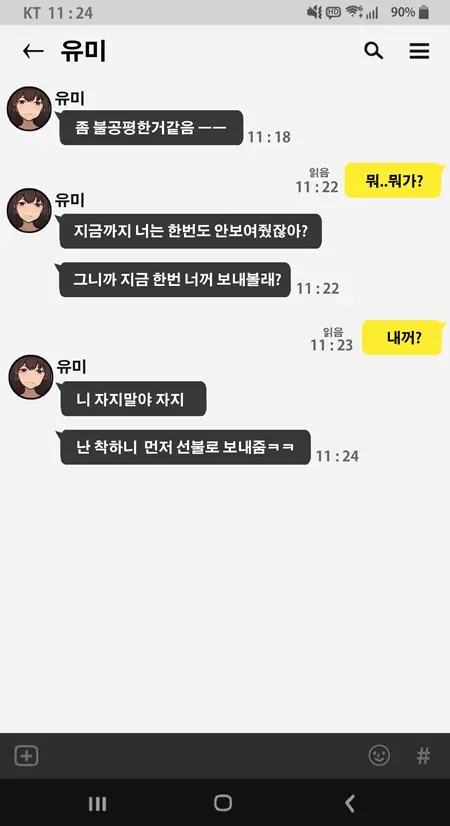 그녀는머리의나사가빠져있다fff